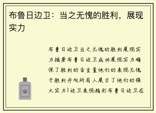 布鲁日边卫：当之无愧的胜利，展现实力