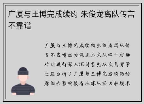 广厦与王博完成续约 朱俊龙离队传言不靠谱