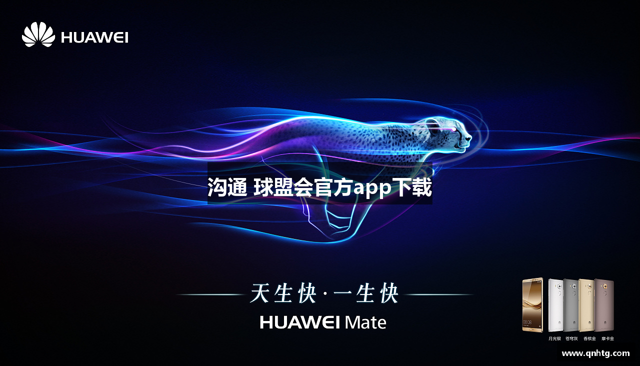 沟通 球盟会官方app下载