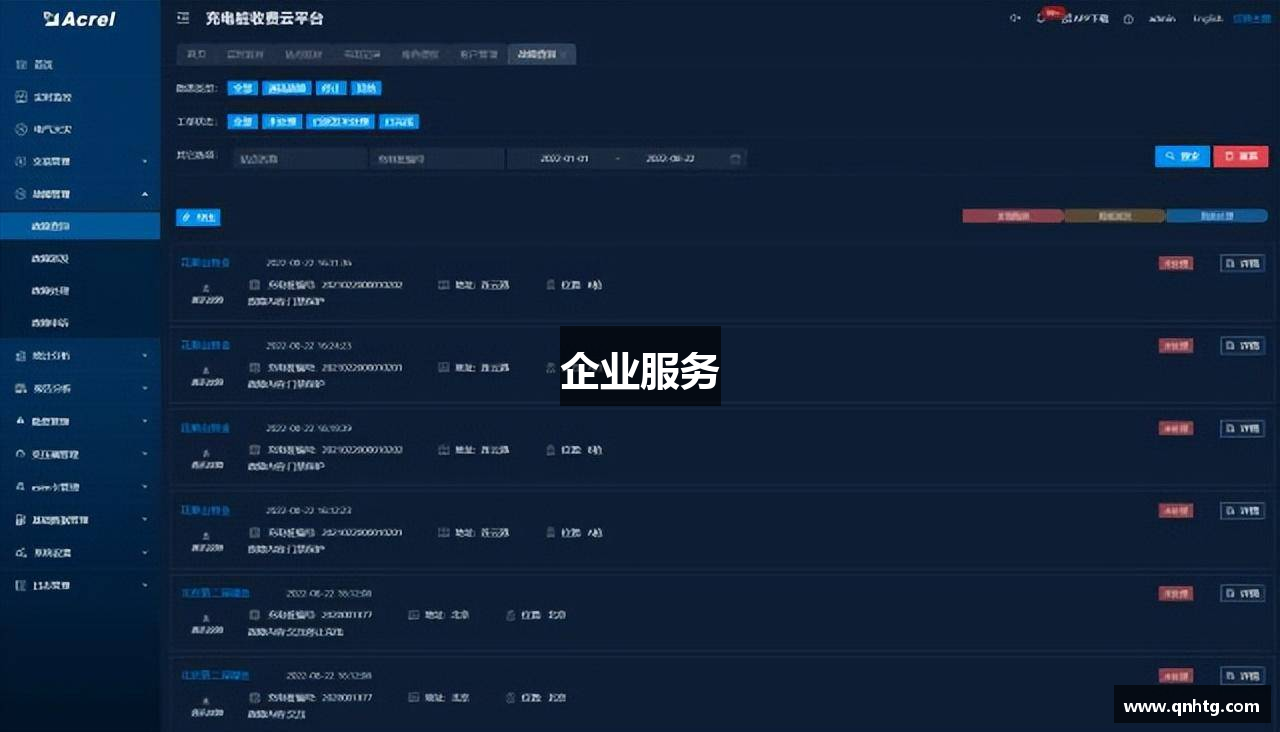 企业服务